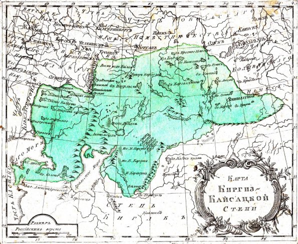 1793 Карта Киргиз-Кайсацкой степи