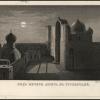 1867 Вид Мечети Азрета в Туркестане Автор Ф А Брокгауз