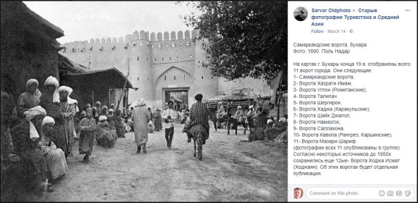 1890 Бухара Самаркандские Ворота и Список Ворот