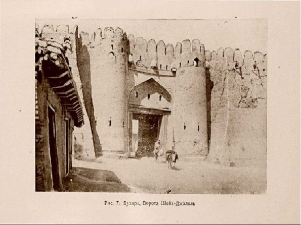 1900 - 1930 Бухара Ворота Шейх-Джалоль 2
