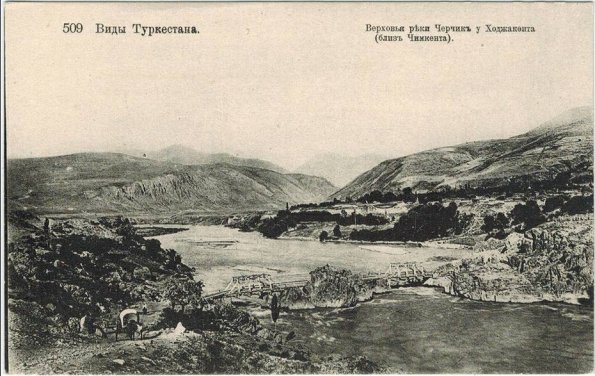 1900 Chirchik River at Khojakent near Chimkent