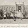 1900 Kokand Khan's Palace Urda