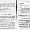 1902 Всеросийская Кустарно-Промышленная Выставка Участники из Туркестана Список Часть 3