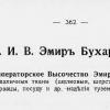 1902 Всеросийская Кустарно-Промышленная Выставка Участники из Туркестана Список Часть 4