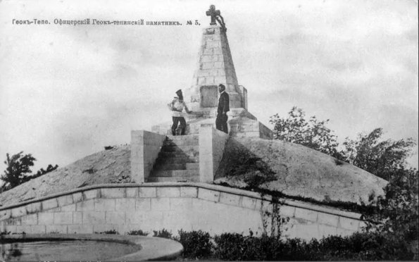 1910 Геок-Тепе Памятник Офицерам