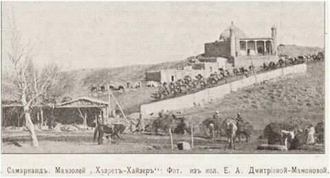 1910 Самарканд Мечеть Хазрати Хизир 2