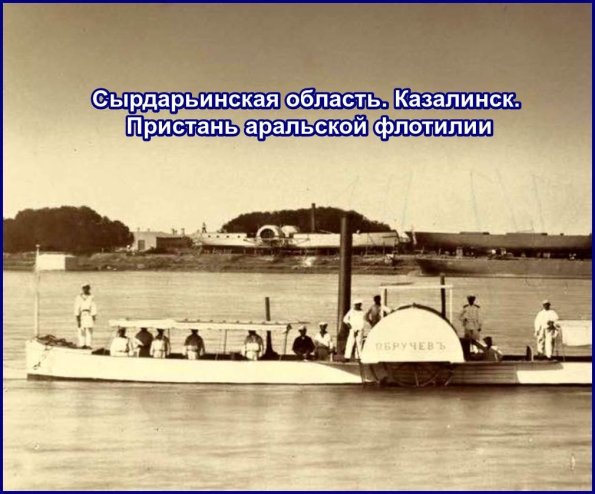 1910 Сырдарья Казалинск Пристань