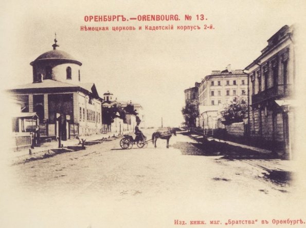 1910 Orenburg Kadetskij Kormus and German Church