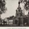1910 Teacher's School Orthodox Church