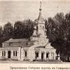 1912 Самарканд Православная Соборная Церковь