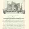 1913 Samarkand Article on Rail Road