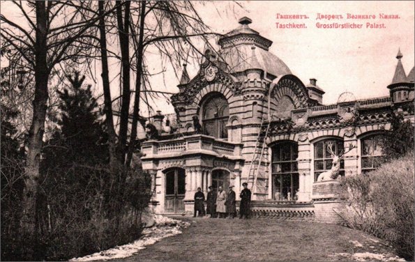 1914 Дворец великого князя Николая Константиновича, Ташкент. Фото с сайта «Пермская трибуна»