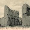 1914 Мерв Развалины Дворца