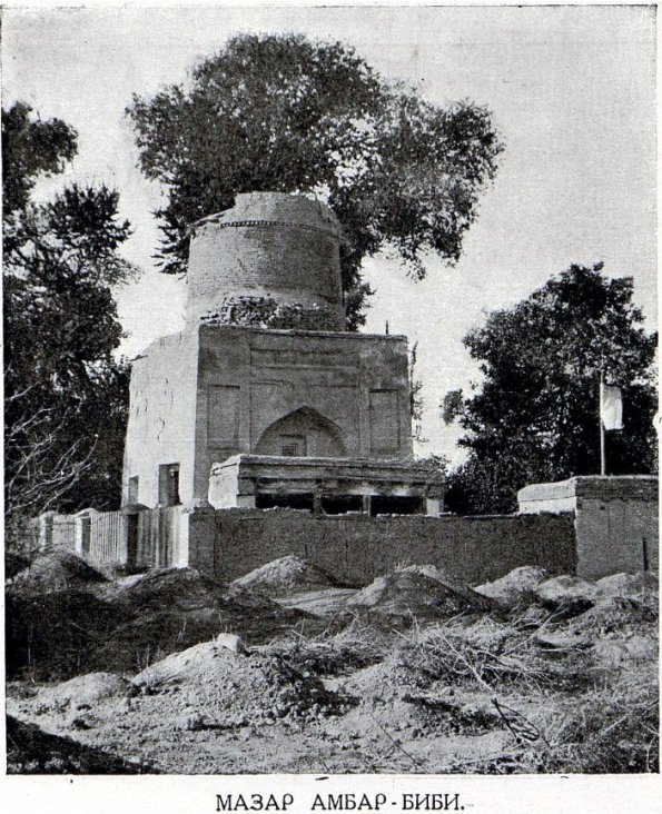 1915 Ташкент Окрестности Мазар Амбар-Биби