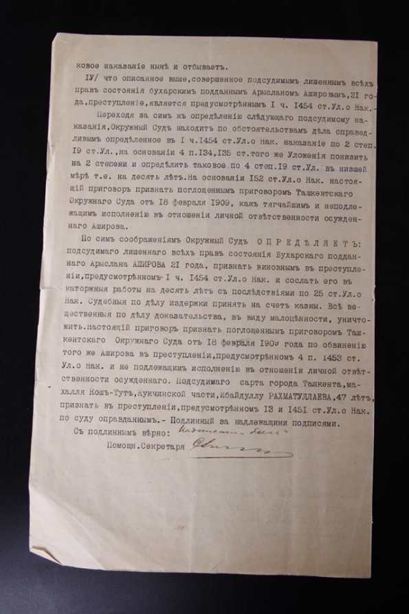 1915 Ташкент Приговор по Уголовному Делу  2