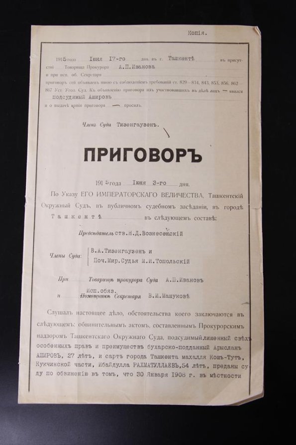 1915 Ташкент Приговор по Уголовному Делу  3
