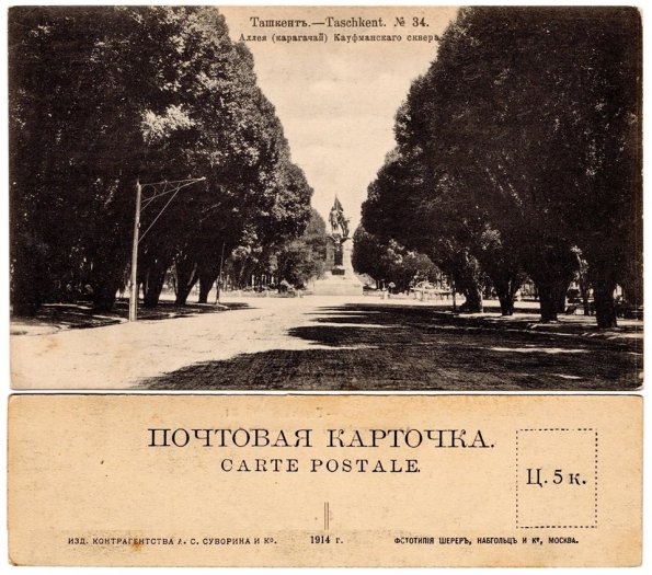 1915 Ташкент Сквер у Кауфманского Проспекта