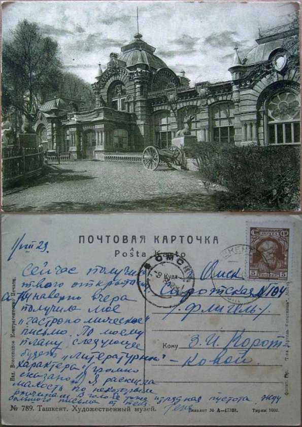 1915 Ташкент Художественный музей