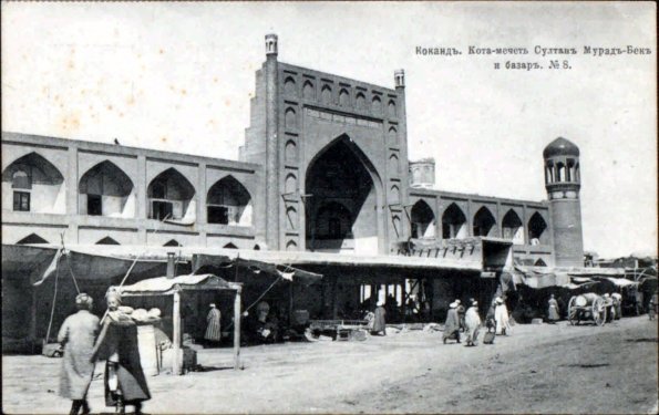 1916 Коканд Кота-Мечеть Султана Мурад-Бека