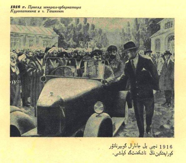 1916 Ташкент Приезд Генерала Куропаткина