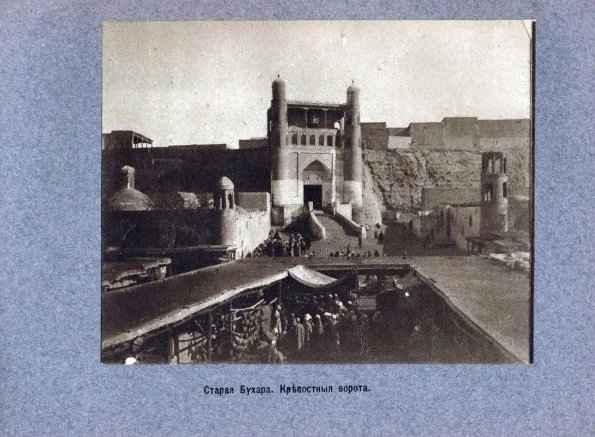 1917 Бухара Крепостные ворота Фото из Книги М Достоевского Старина и Быт Средней Азии
