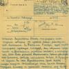 1917 Ташкент Телеграмма Совета Всероссийского Почтово-Телеграфного Союза из Н-Новгорода о Аресте 1