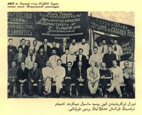 1917 Ташкент 1-й Съезд РСДРП Туркестана После Февральской Революции