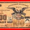 1918 Ташкент Времменый Кредитный Билет Туркестанского Края в 100 Рублей