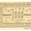 1918 Ташкент Времменый Кредитный Билет Туркестанского Края в 1000 Рублей