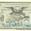 1918 Ташкент Времменый Кредитный Билет Туркестанского Края в 50 Рублей