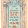 1918 Ташкент Времменый Кредитный Билет Туркестанского Края в 500 Рублей