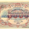 1918 Ташкент Времменый Кредитный Билет Туркестанского Края в 5000 Рублей