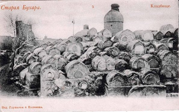 1915 Бухара Кладбище Фото М Ф Достоевского