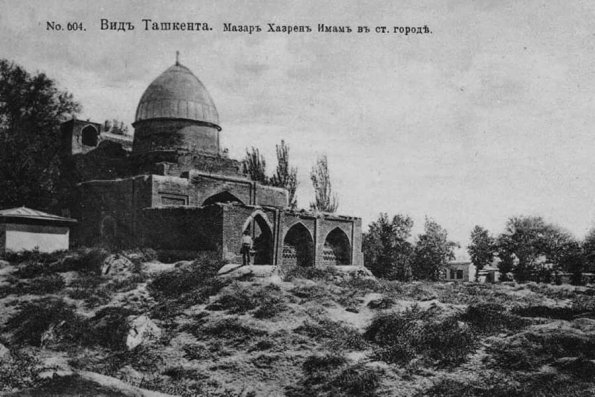 1910 Ташкент Мазар Хазрен Имам